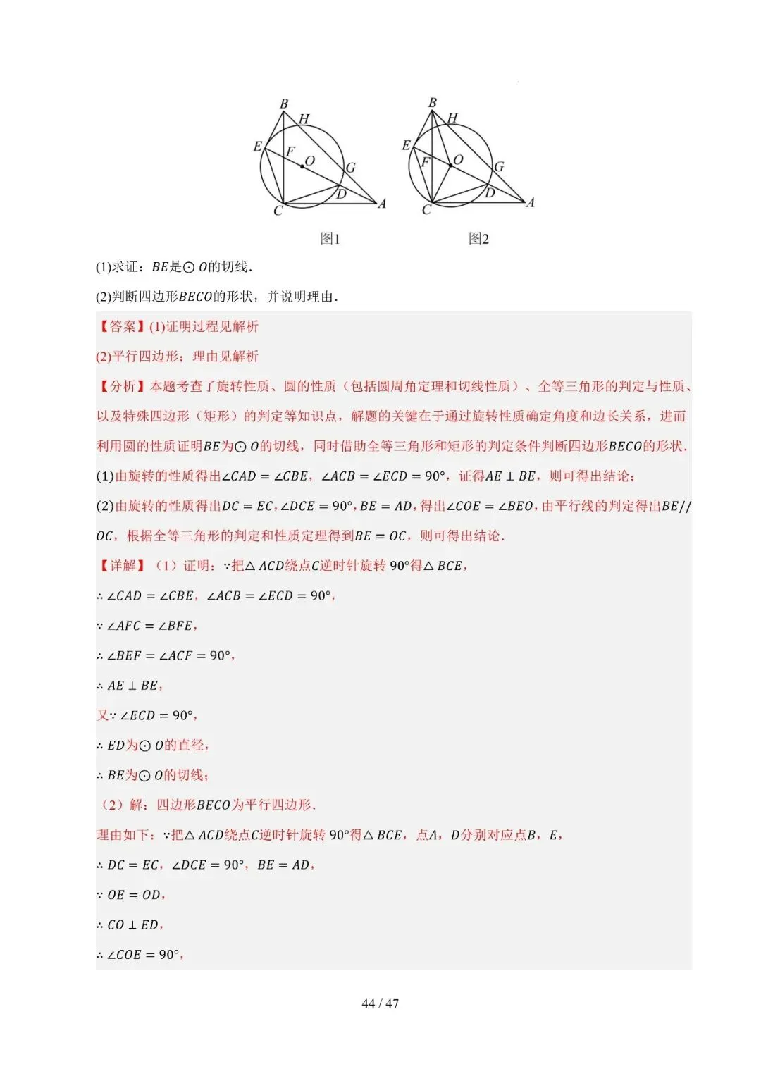 中考抢分秘籍——圆综合大题4大类 第44张