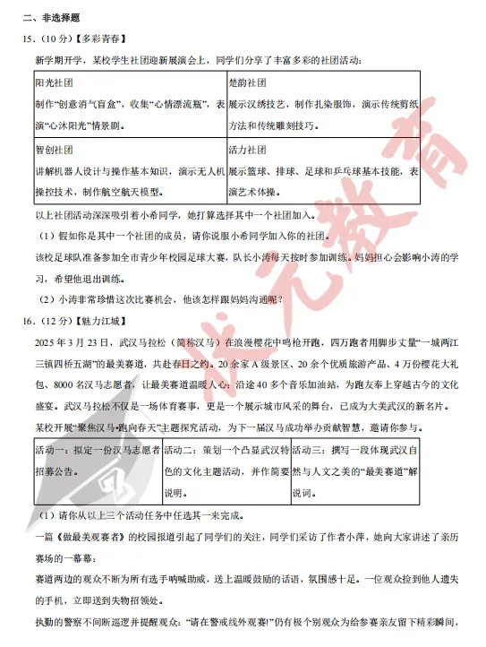 中考倒计时47天 | 2025年武汉市中考试卷分享,基础题占比70%! 第44张