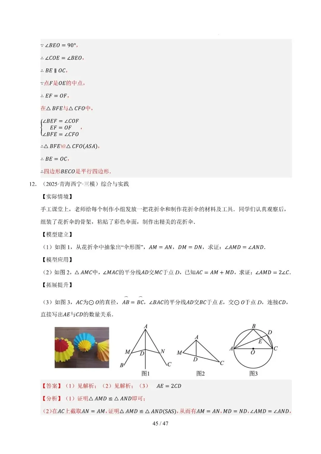 中考抢分秘籍——圆综合大题4大类 第45张