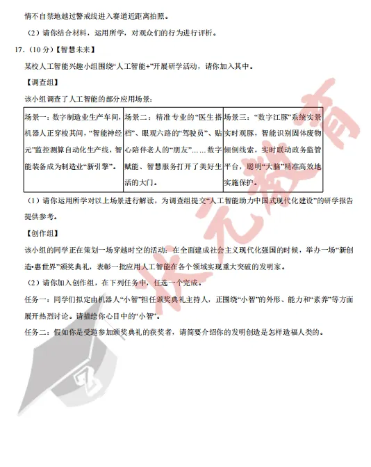 中考倒计时47天 | 2025年武汉市中考试卷分享,基础题占比70%! 第45张