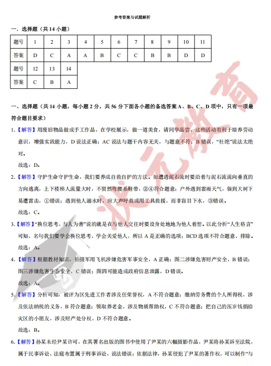 中考倒计时47天 | 2025年武汉市中考试卷分享,基础题占比70%! 第46张