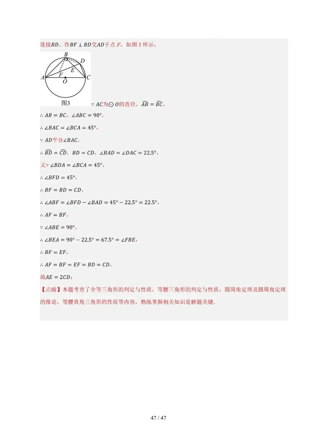 中考抢分秘籍——圆综合大题4大类 第47张