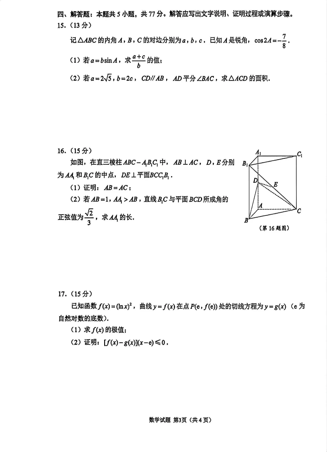 最新!2026高三苏锡常镇二模,试卷+答案出炉! 第16张