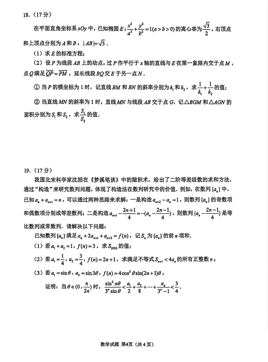 最新!2026高三苏锡常镇二模,试卷+答案出炉! 第17张