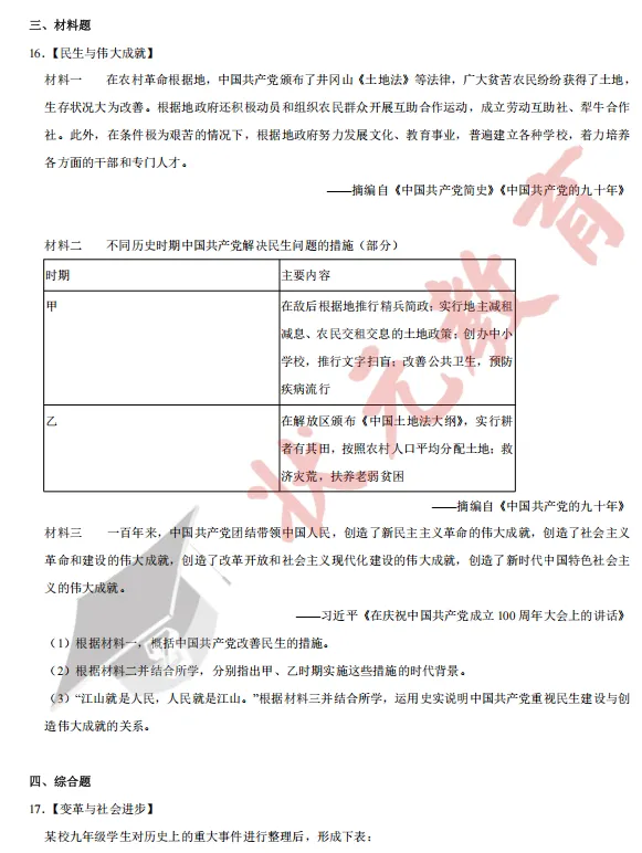 中考倒计时47天 | 2025年武汉市中考试卷分享,基础题占比70%! 第51张