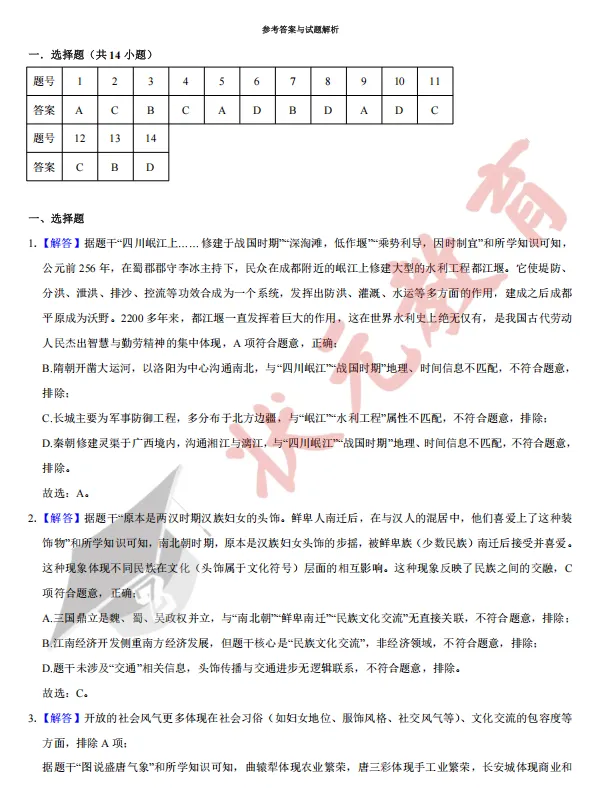 中考倒计时47天 | 2025年武汉市中考试卷分享,基础题占比70%! 第53张