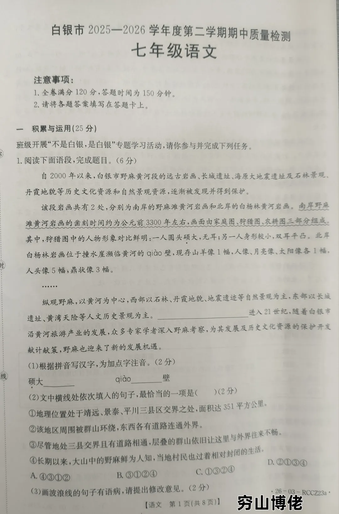 七年级语文下期中试卷 第1张