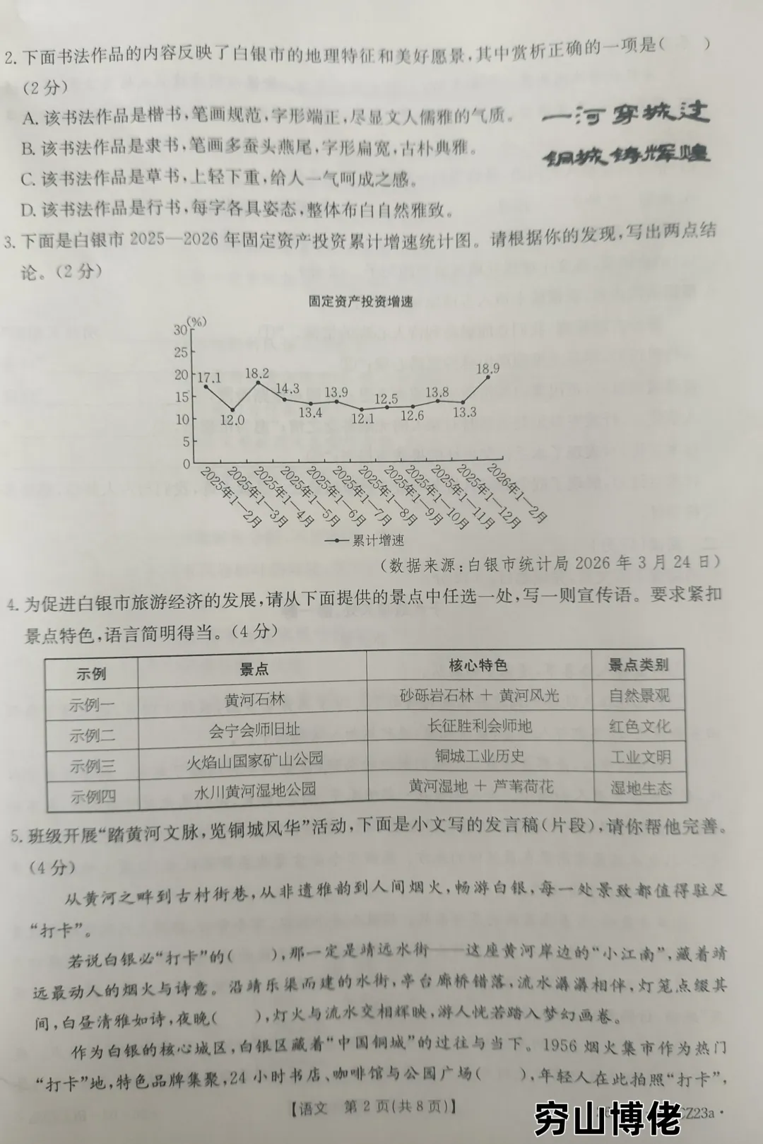 七年级语文下期中试卷 第2张
