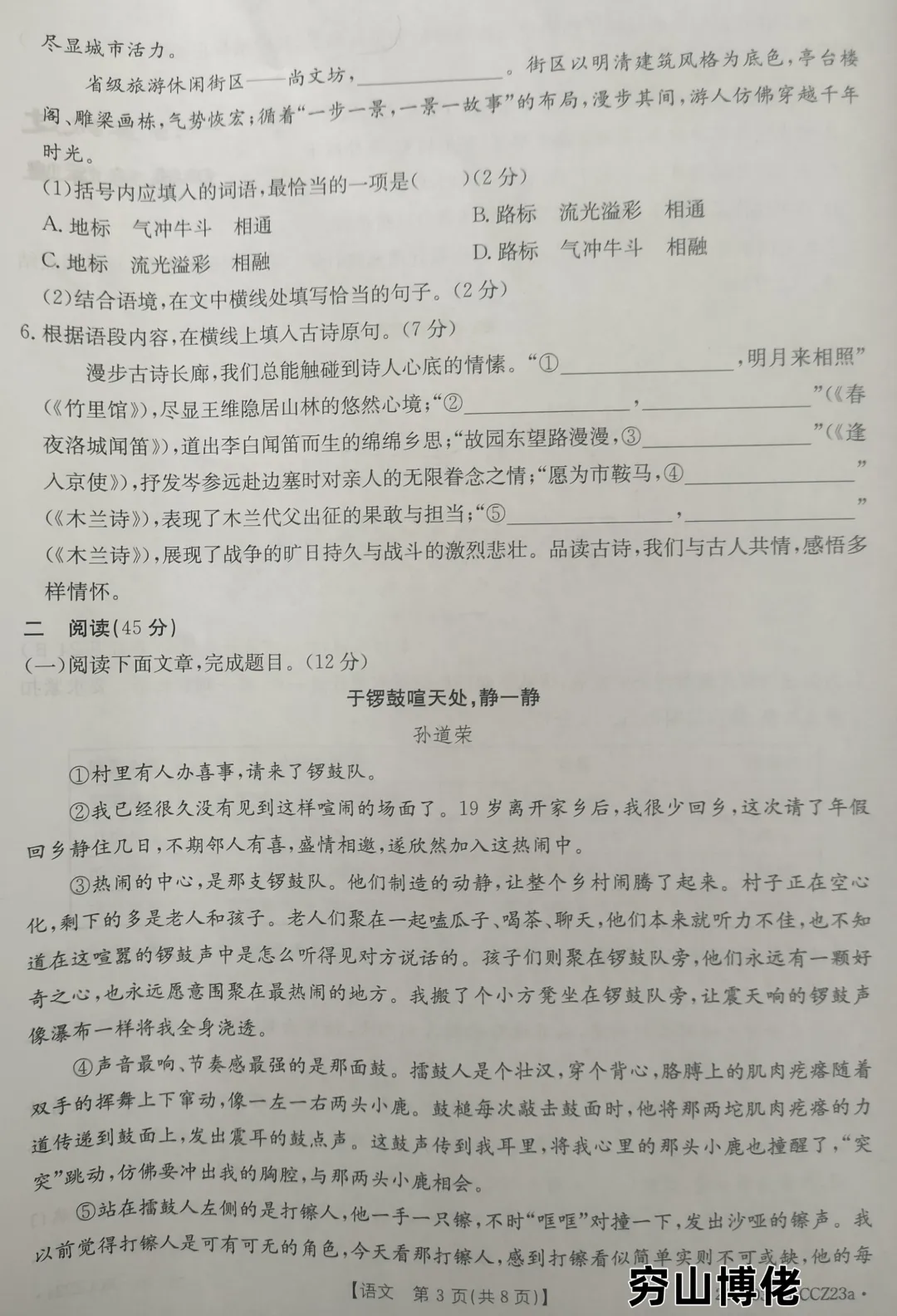 七年级语文下期中试卷 第3张