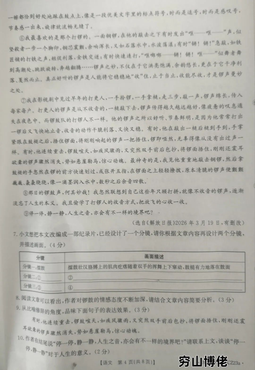 七年级语文下期中试卷 第4张