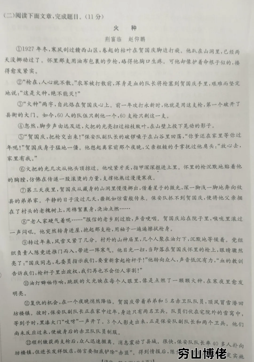 七年级语文下期中试卷 第5张