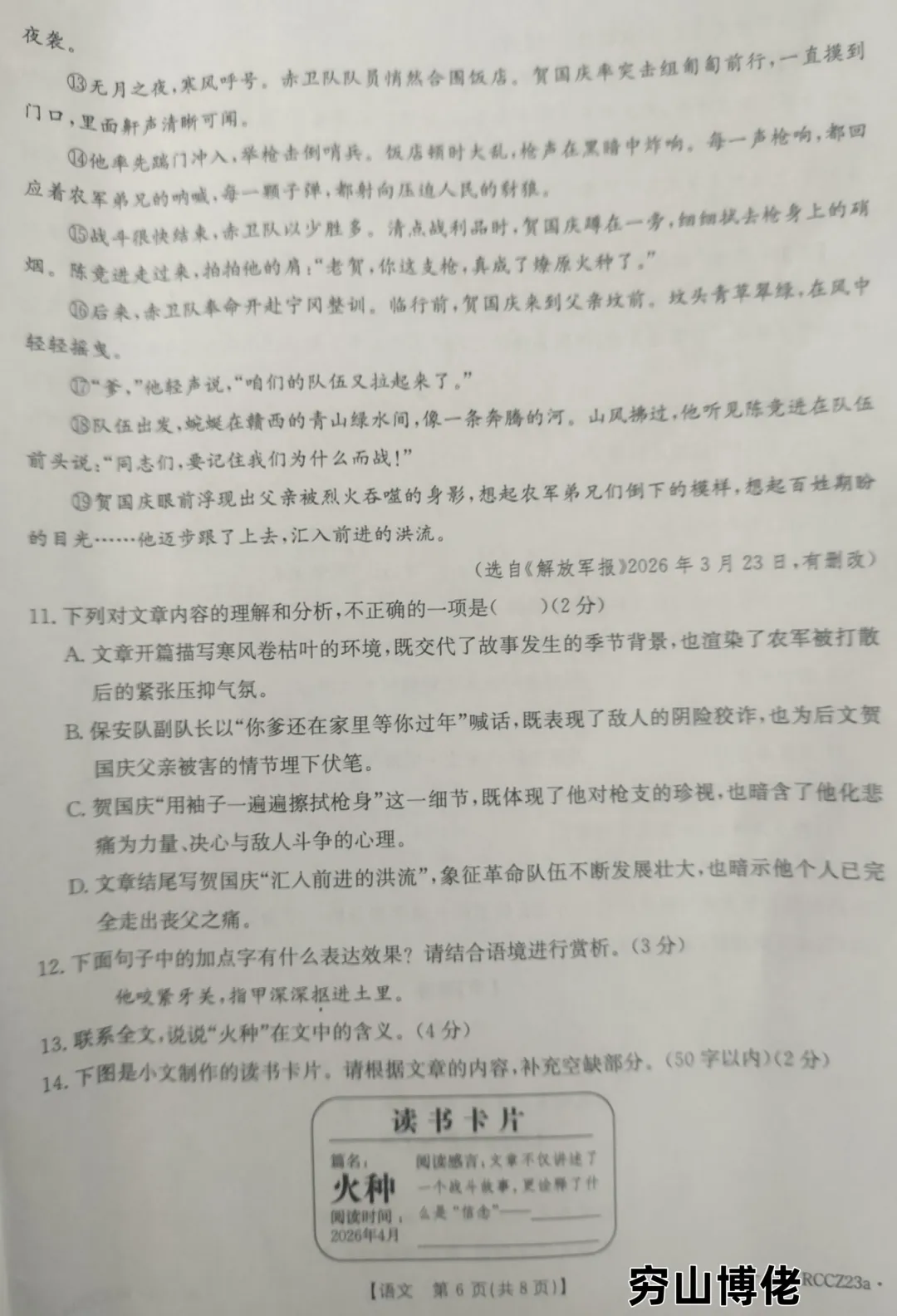 七年级语文下期中试卷 第6张