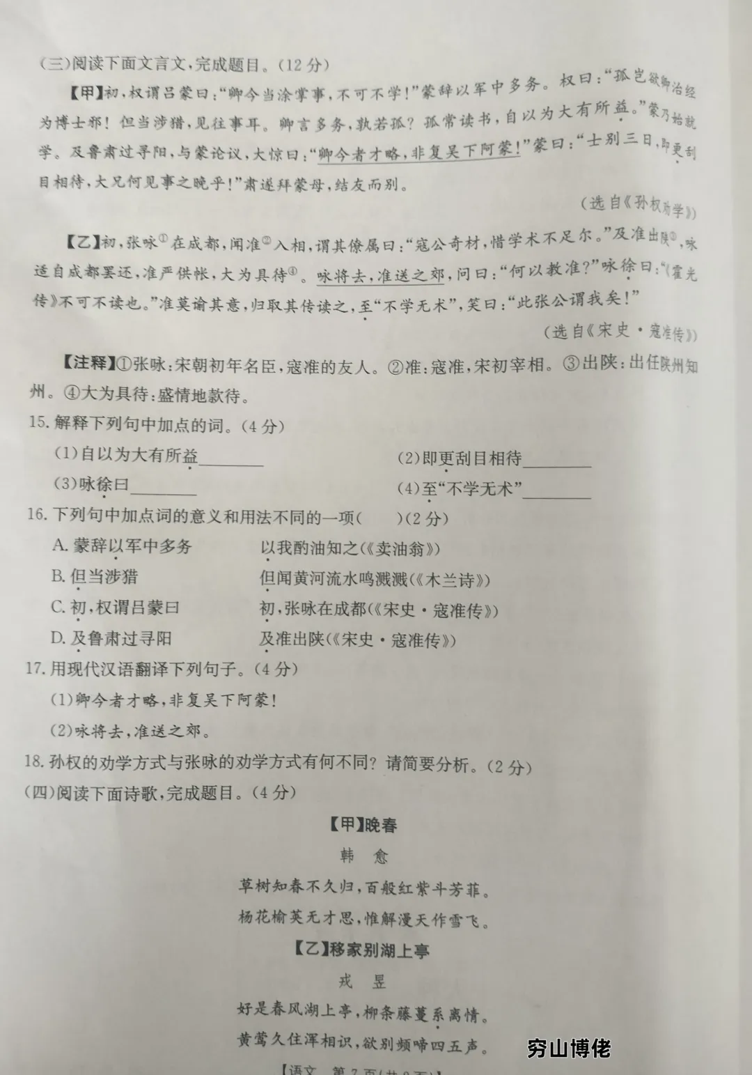 七年级语文下期中试卷 第7张