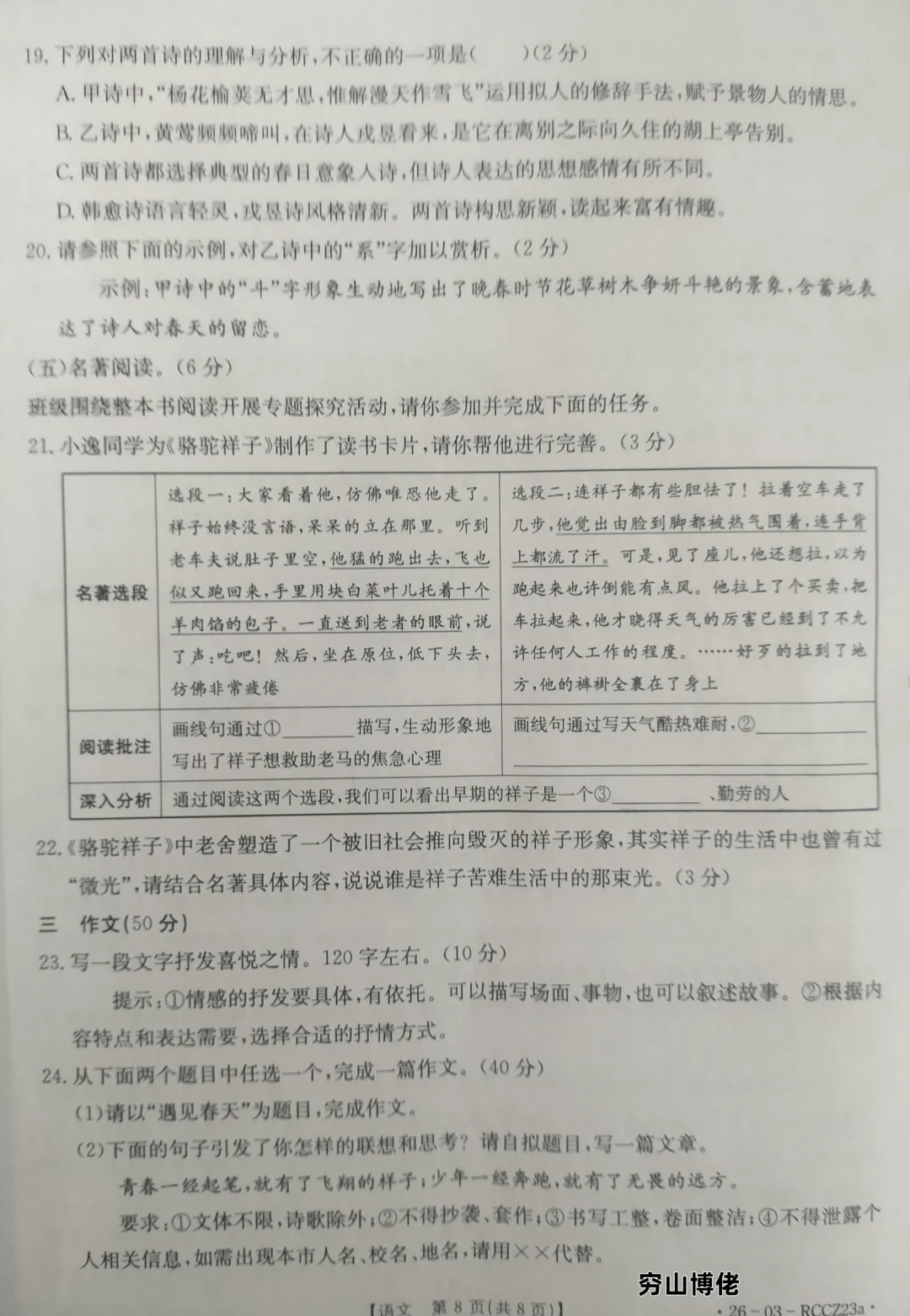 七年级语文下期中试卷 第8张