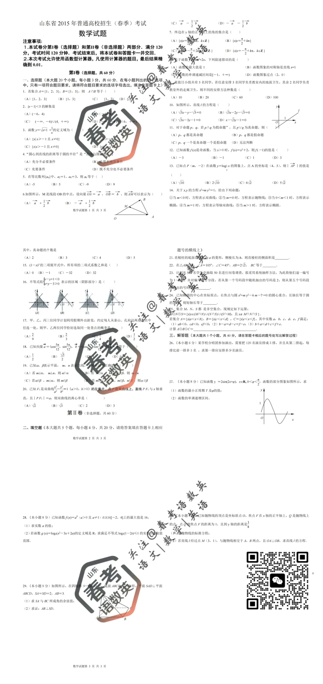 吃透真题稳提分|春考数学全套真题试卷汇总(二) 第2张