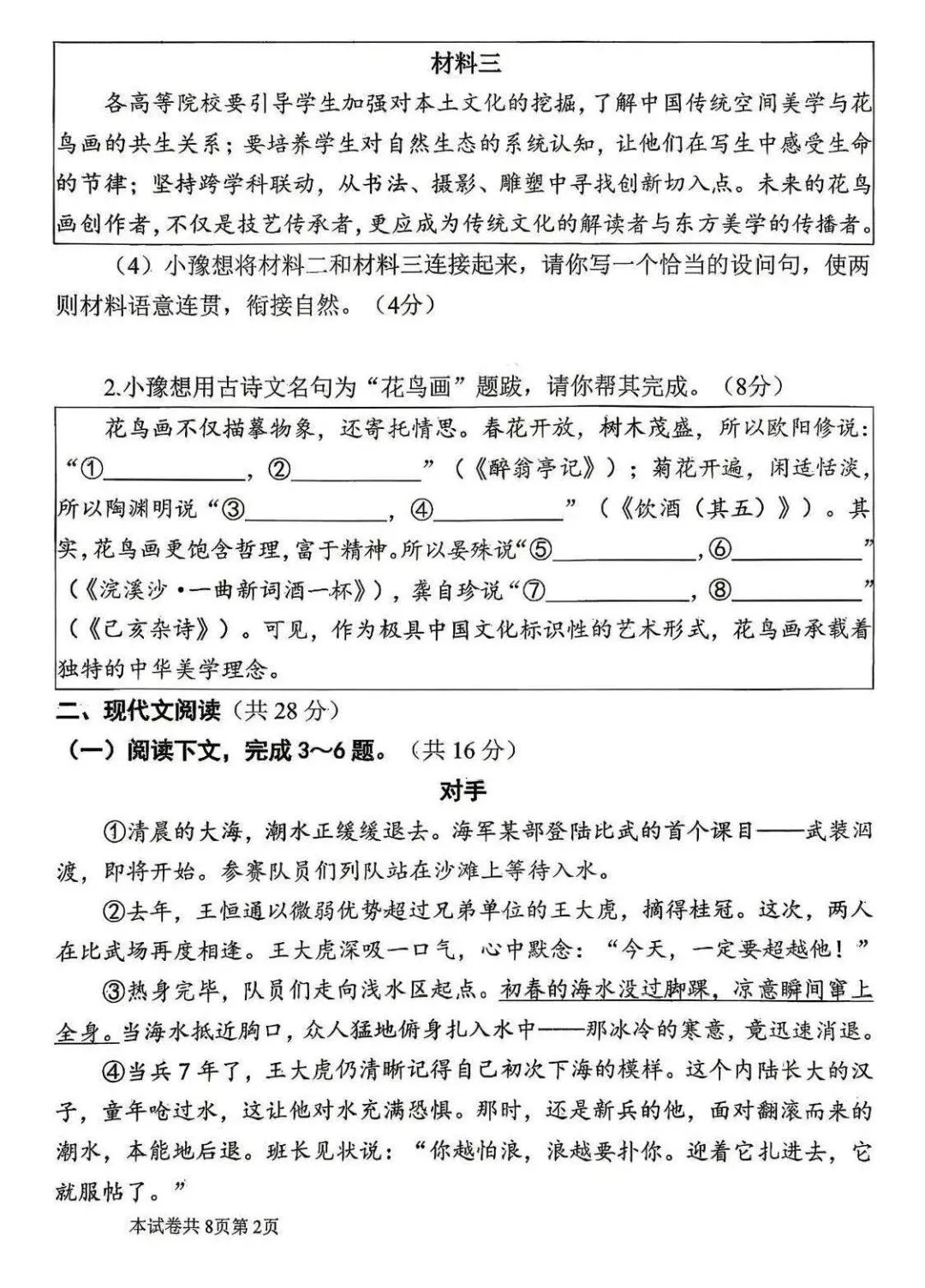 2026年中考语文第二次模拟测试卷及答案 第2张