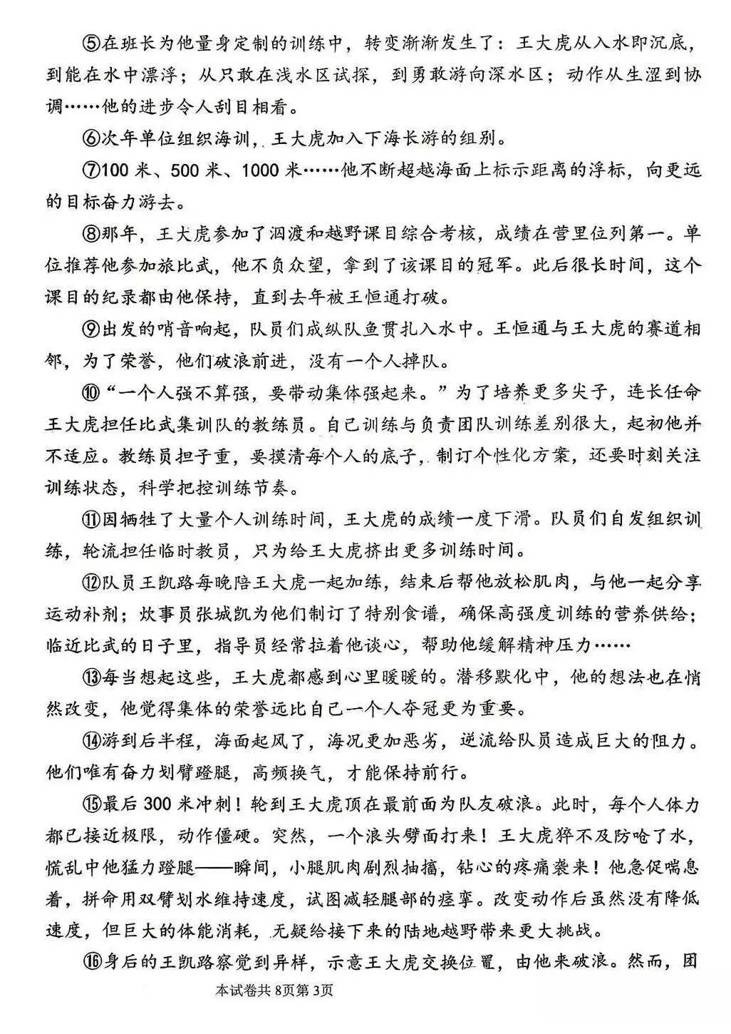 2026年中考语文第二次模拟测试卷及答案 第3张