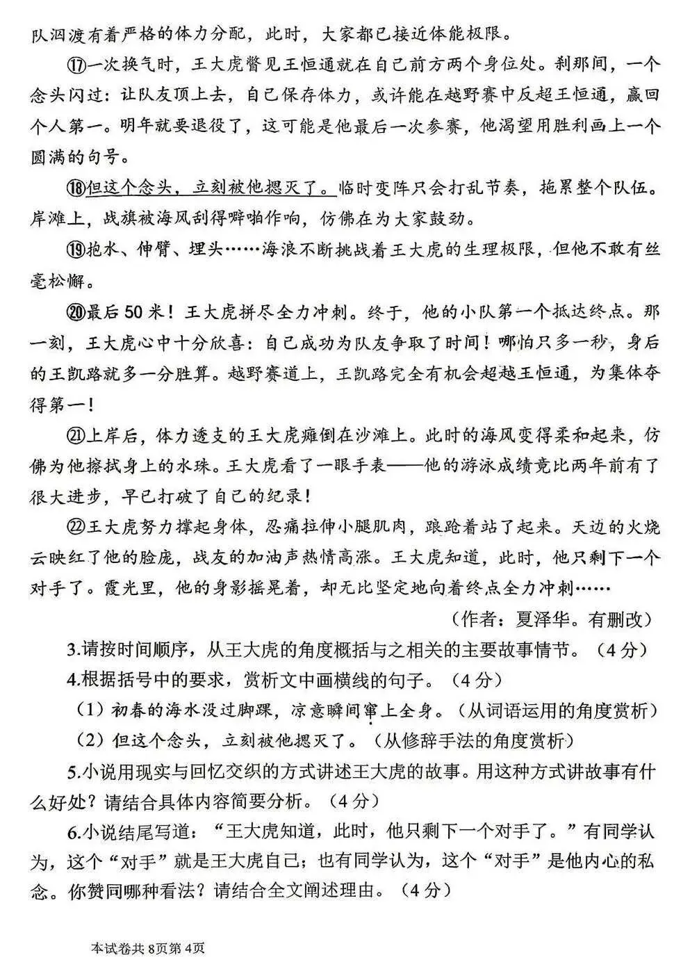 2026年中考语文第二次模拟测试卷及答案 第4张