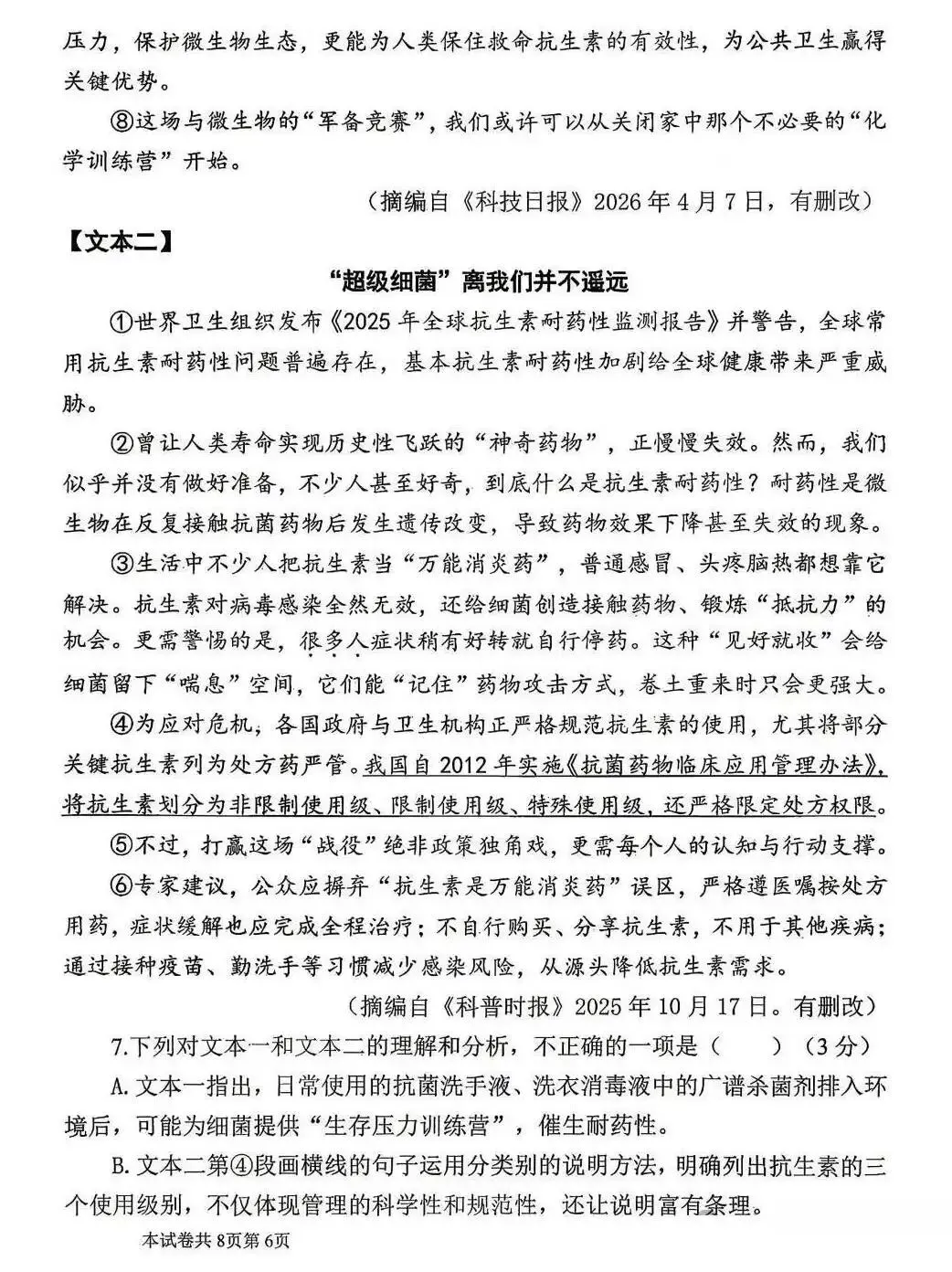 2026年中考语文第二次模拟测试卷及答案 第6张