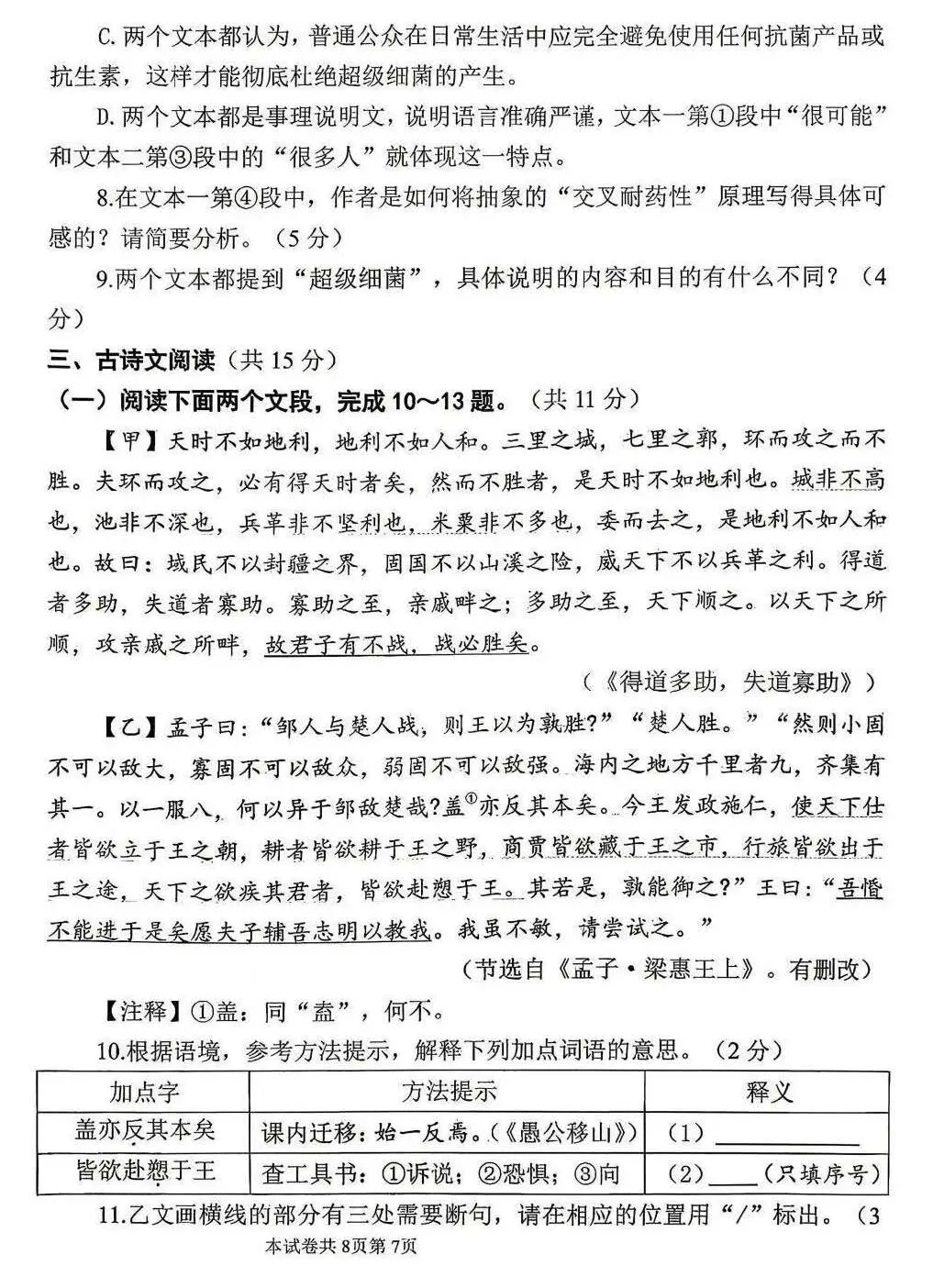 2026年中考语文第二次模拟测试卷及答案 第7张