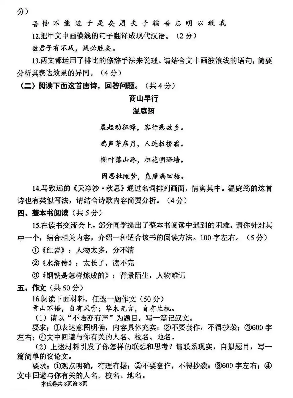 2026年中考语文第二次模拟测试卷及答案 第8张
