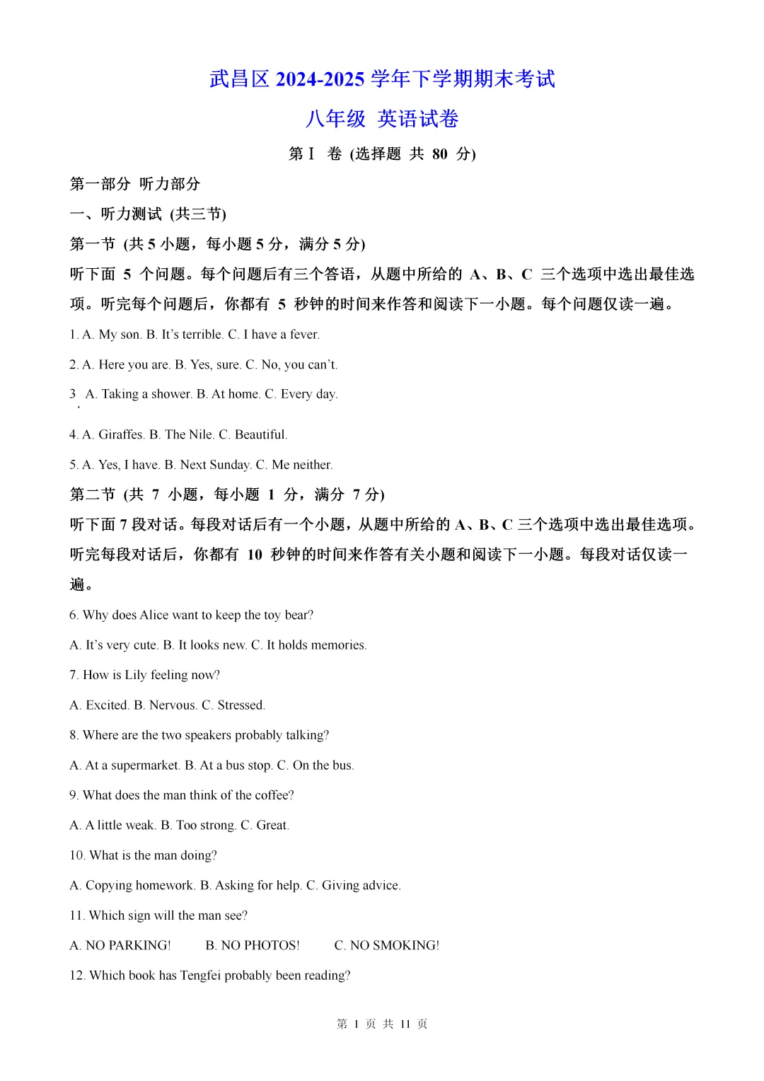 武汉市武昌区2025年8年级下英语期末试卷 第1张