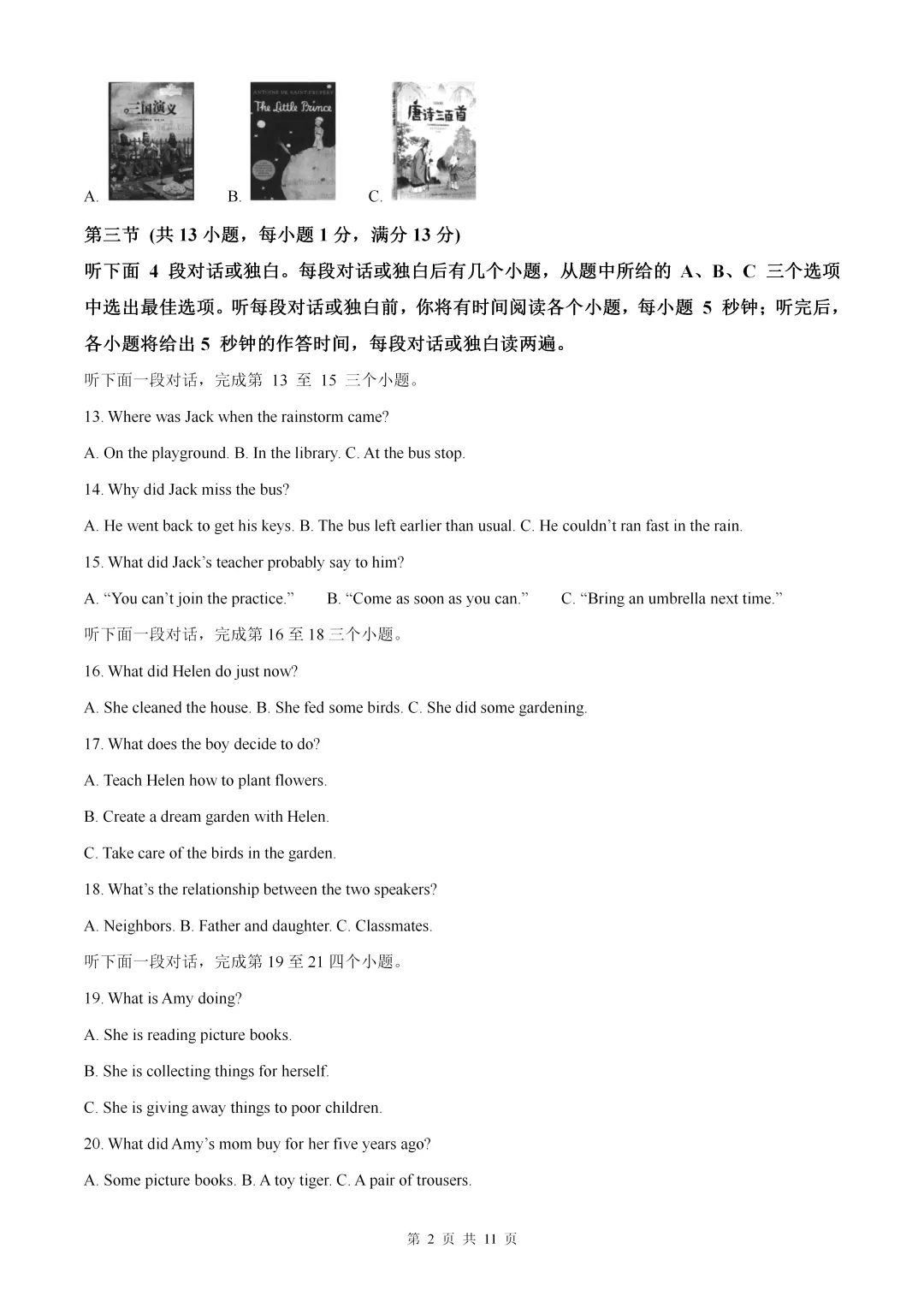 武汉市武昌区2025年8年级下英语期末试卷 第2张