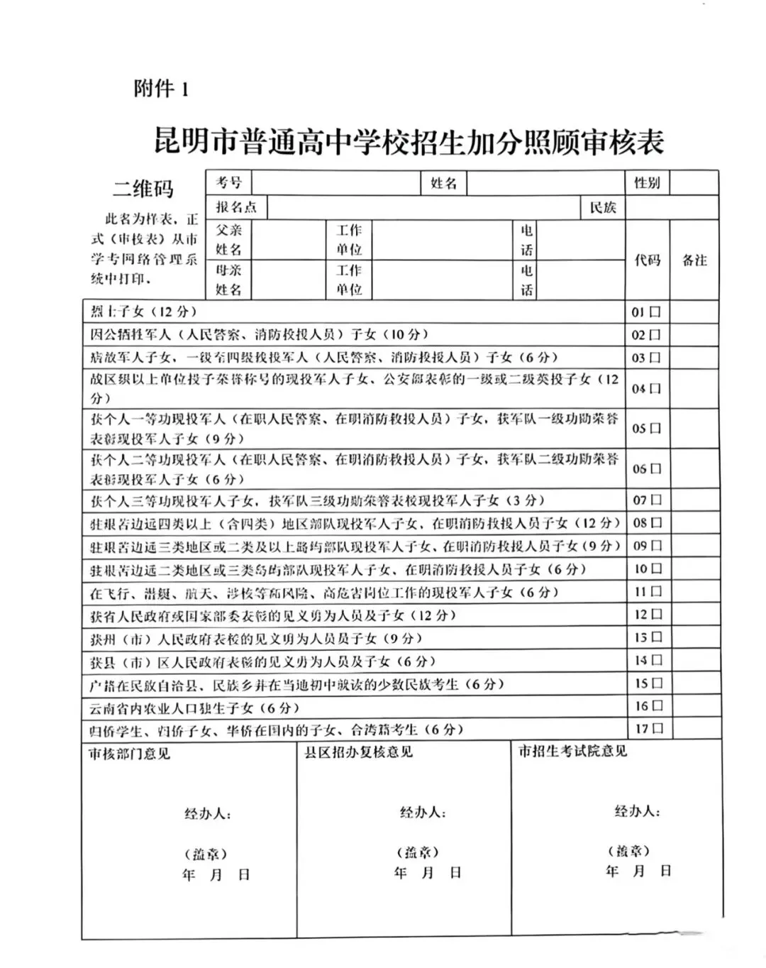 25年昆明中考最高加 12 分!这些考生可享优惠... 第1张