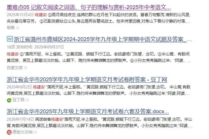 练建安《青山径》入选2025年中考语文热点·重点·难点专练 第1张