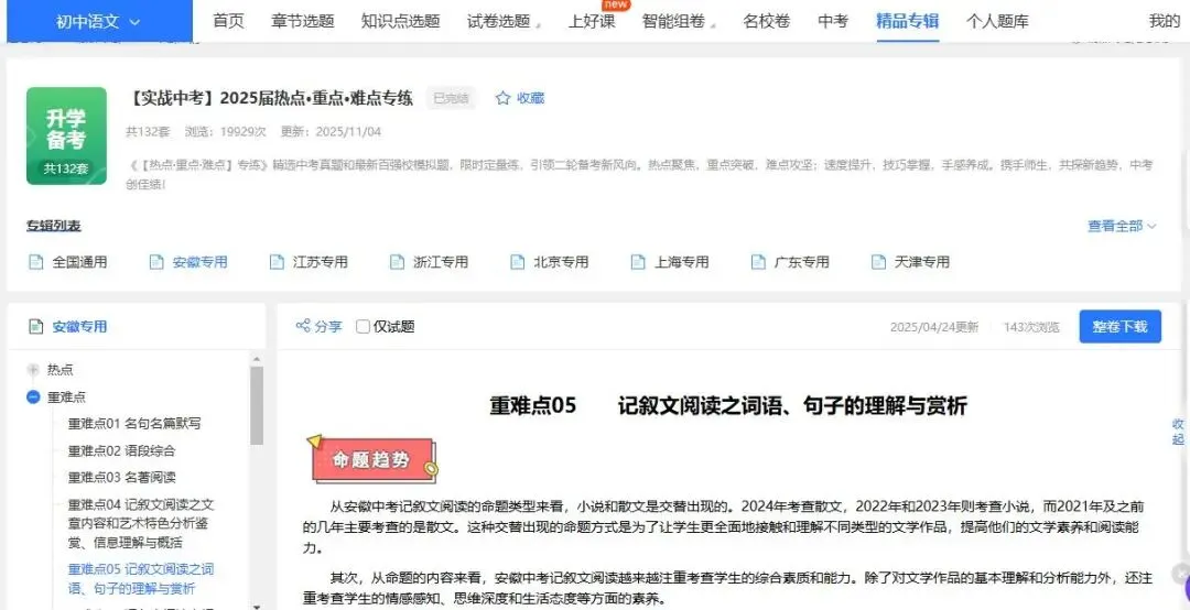 练建安《青山径》入选2025年中考语文热点·重点·难点专练 第4张