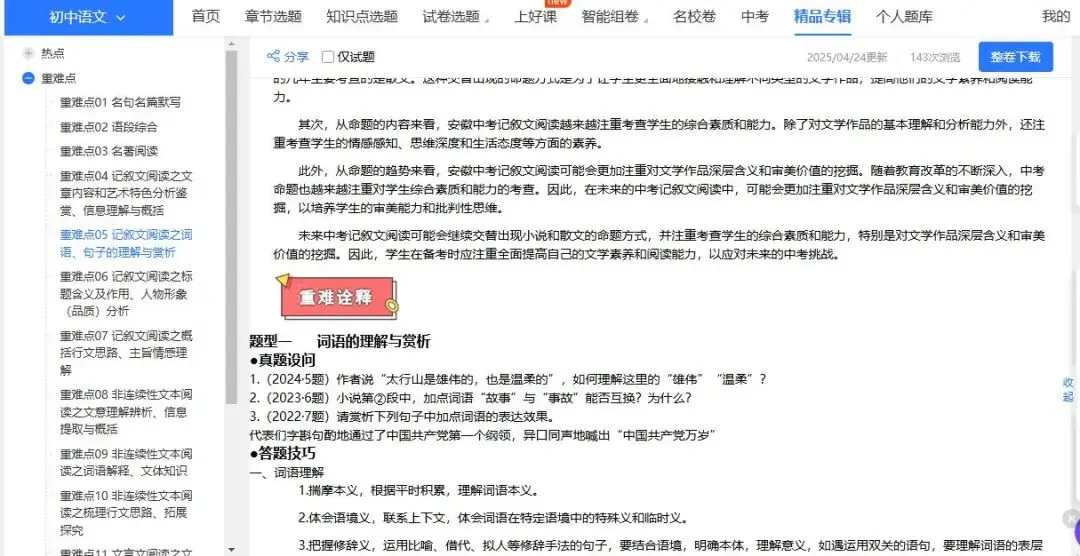 练建安《青山径》入选2025年中考语文热点·重点·难点专练 第5张