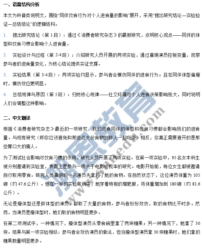 高考英语科学研究类说明文真题真讲真练-7 第3张