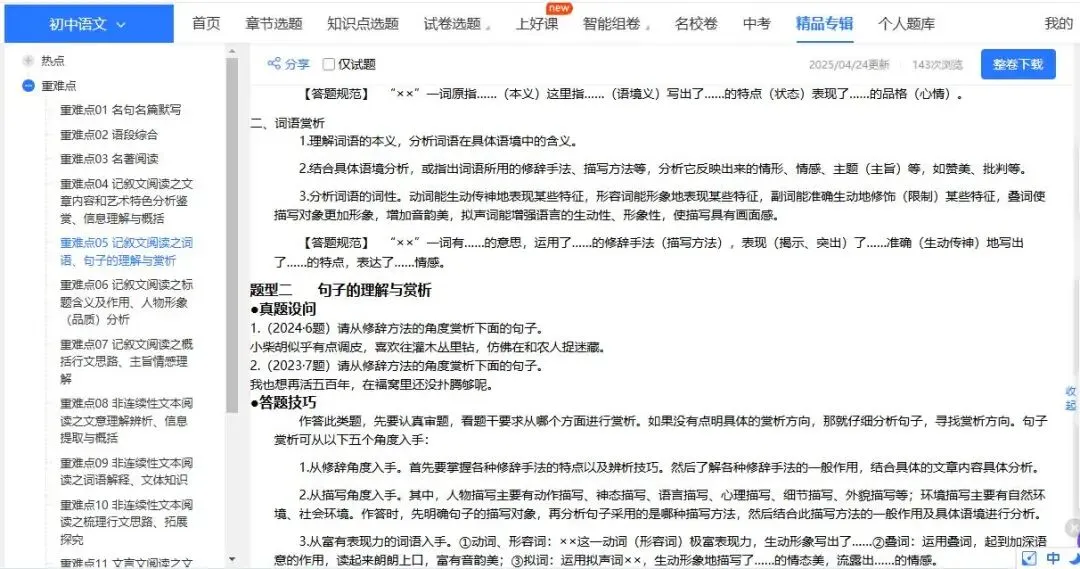 练建安《青山径》入选2025年中考语文热点·重点·难点专练 第6张