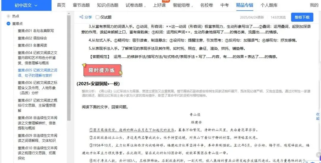 练建安《青山径》入选2025年中考语文热点·重点·难点专练 第7张