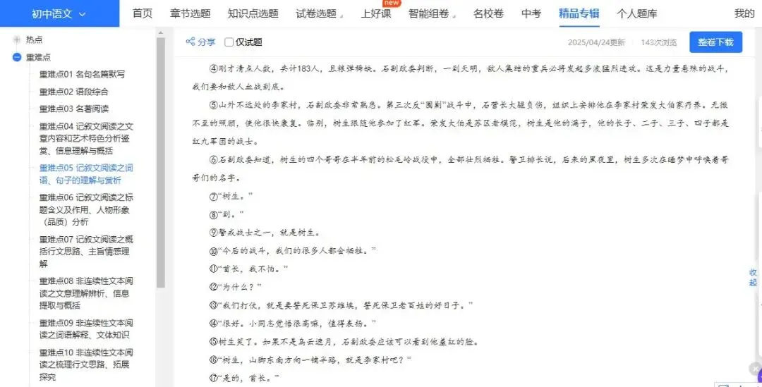练建安《青山径》入选2025年中考语文热点·重点·难点专练 第8张