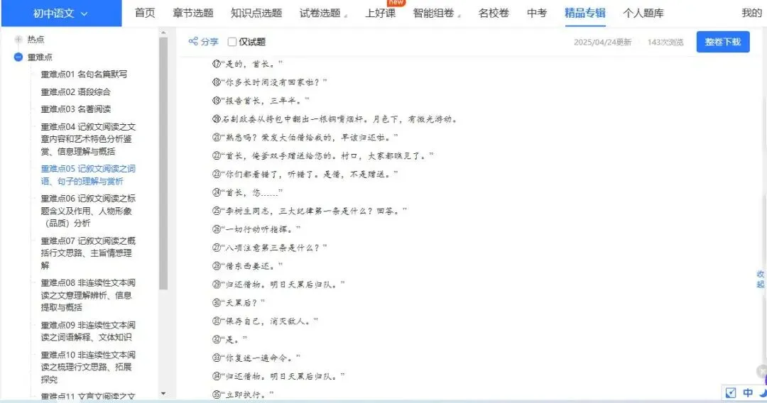 练建安《青山径》入选2025年中考语文热点·重点·难点专练 第9张