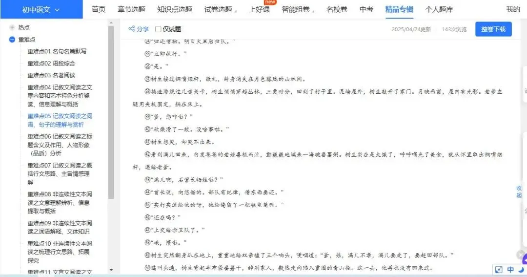 练建安《青山径》入选2025年中考语文热点·重点·难点专练 第10张