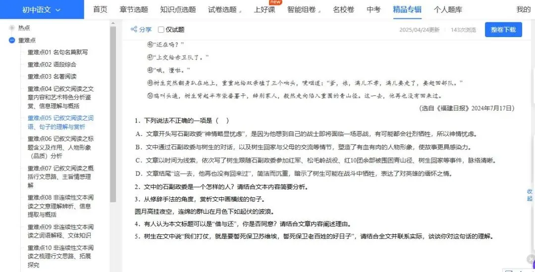 练建安《青山径》入选2025年中考语文热点·重点·难点专练 第11张