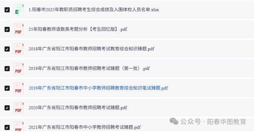 最新!2026阳春教师考情攻略&真题分析来啦 第7张