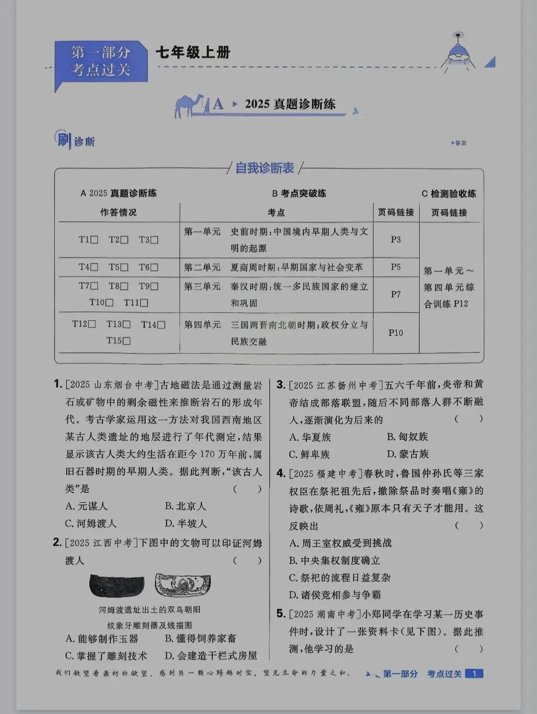 《中考必刷题》2026版历史真题诊断自查丨PDF电子版,可下载打印 第1张