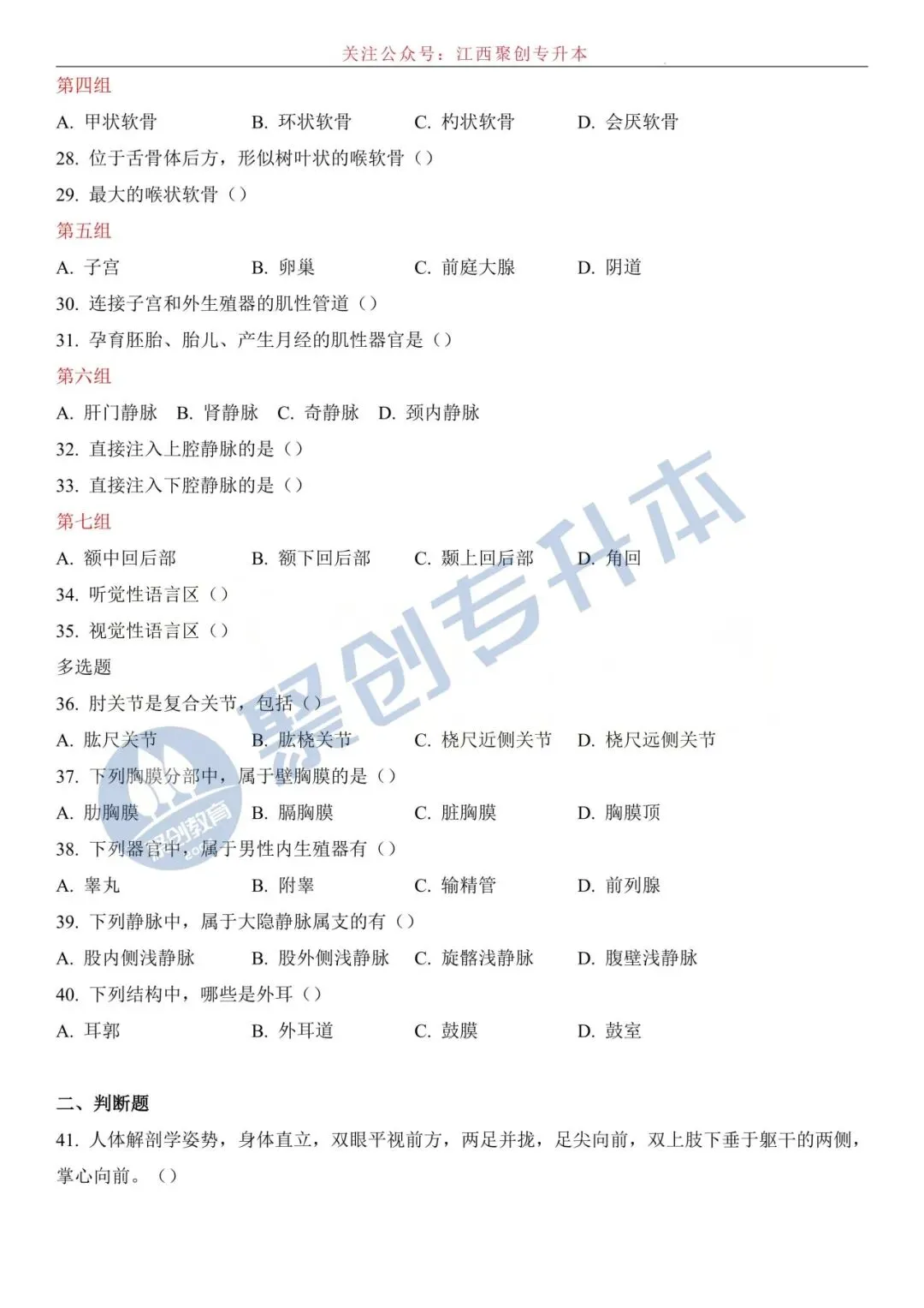 【人体解剖学真题】2026江西专升本考试人体解剖学真题回忆版 第4张