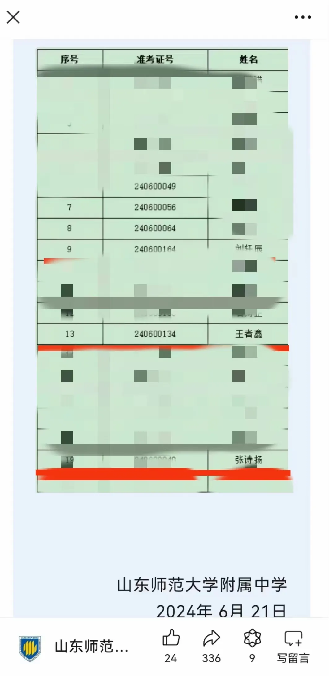 中考新政解读|2026济南高中综评招生落地,科技特长成“新赛道”! 第54张