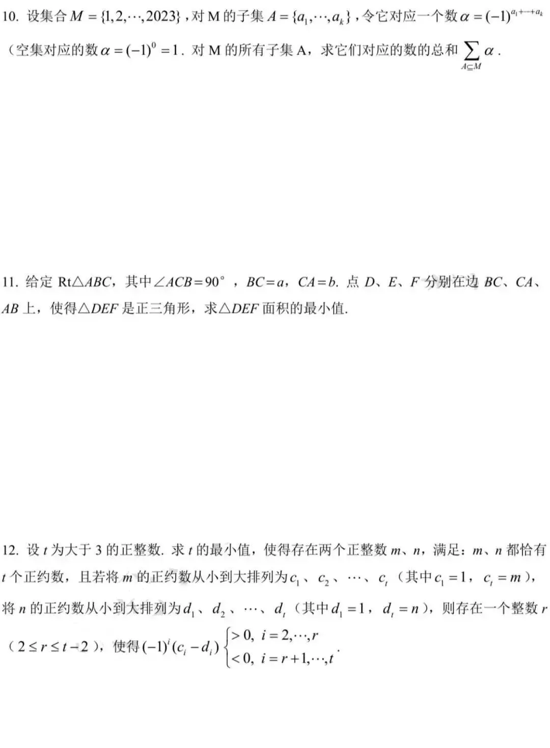 2023年上海市高中数学竞赛试卷及答案 第4张