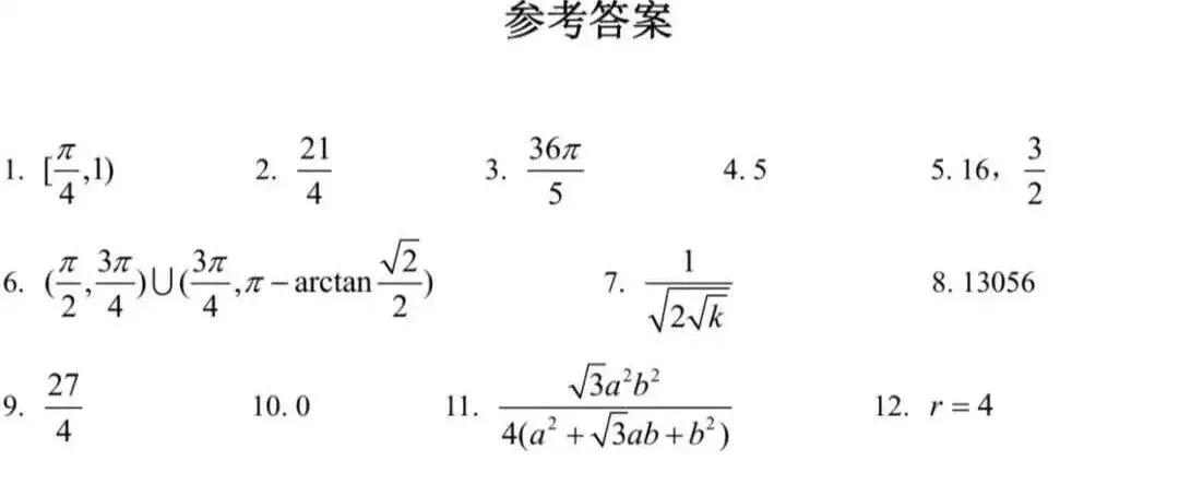 2023年上海市高中数学竞赛试卷及答案 第5张