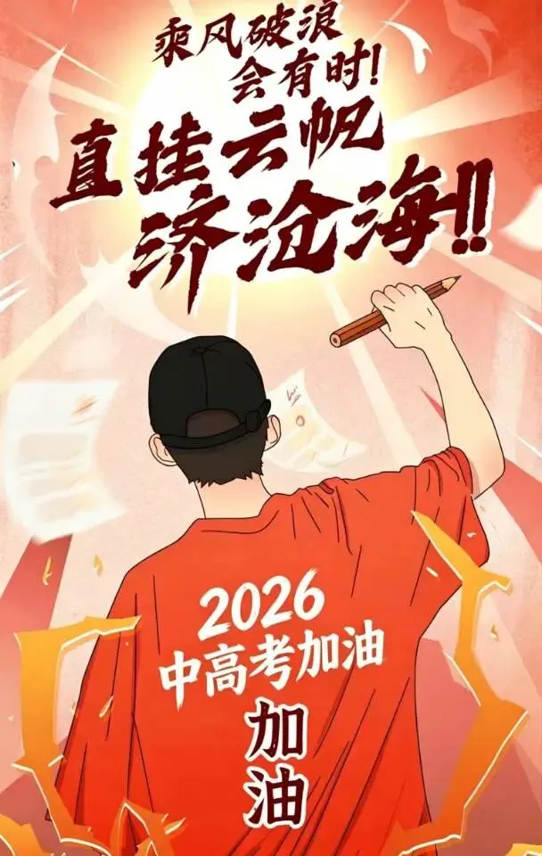 2026中高考模考策略一二三 第3张