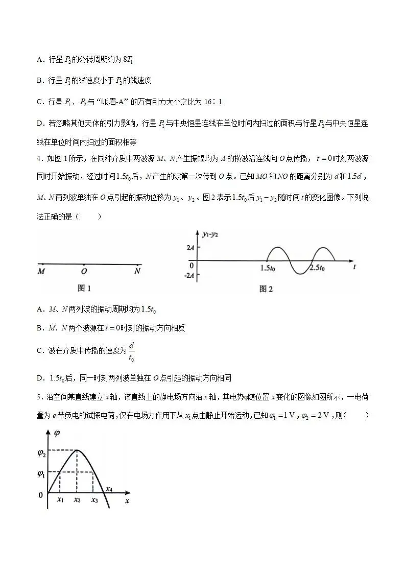 《高中试卷》四川省眉山市2026届高三第二次模拟测试物理试卷(含答案) 第4张