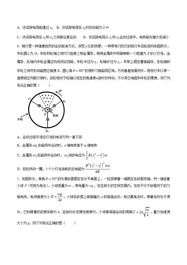 《高中试卷》四川省眉山市2026届高三第二次模拟测试物理试卷(含答案) 第5张