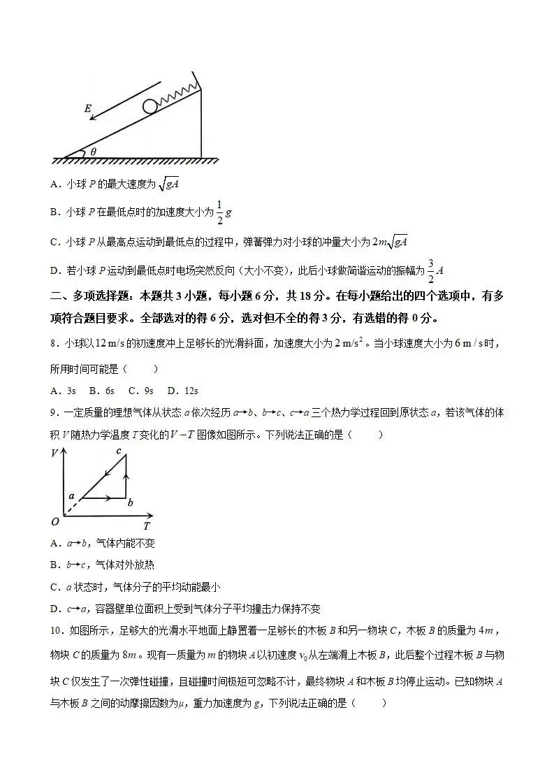 《高中试卷》四川省眉山市2026届高三第二次模拟测试物理试卷(含答案) 第6张