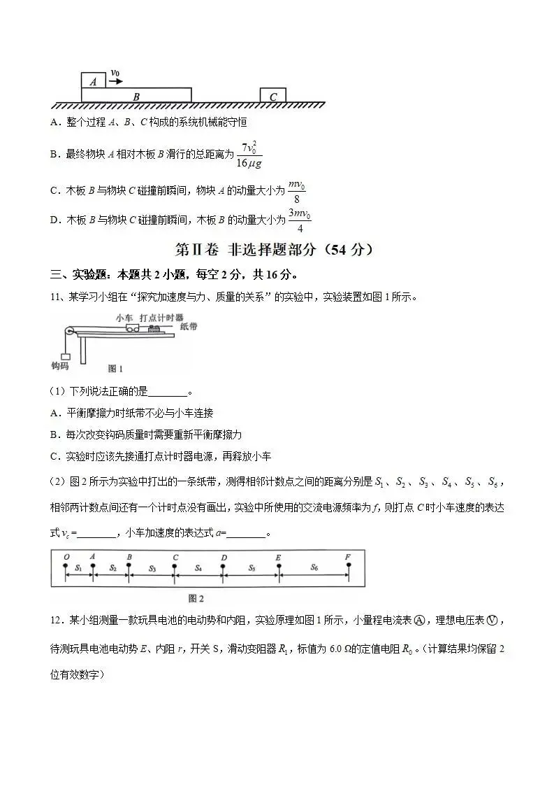 《高中试卷》四川省眉山市2026届高三第二次模拟测试物理试卷(含答案) 第7张