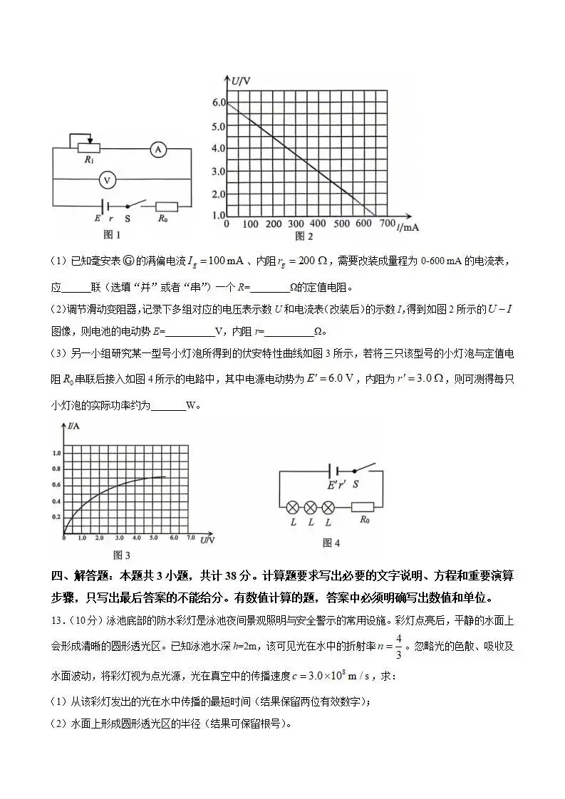 《高中试卷》四川省眉山市2026届高三第二次模拟测试物理试卷(含答案) 第8张